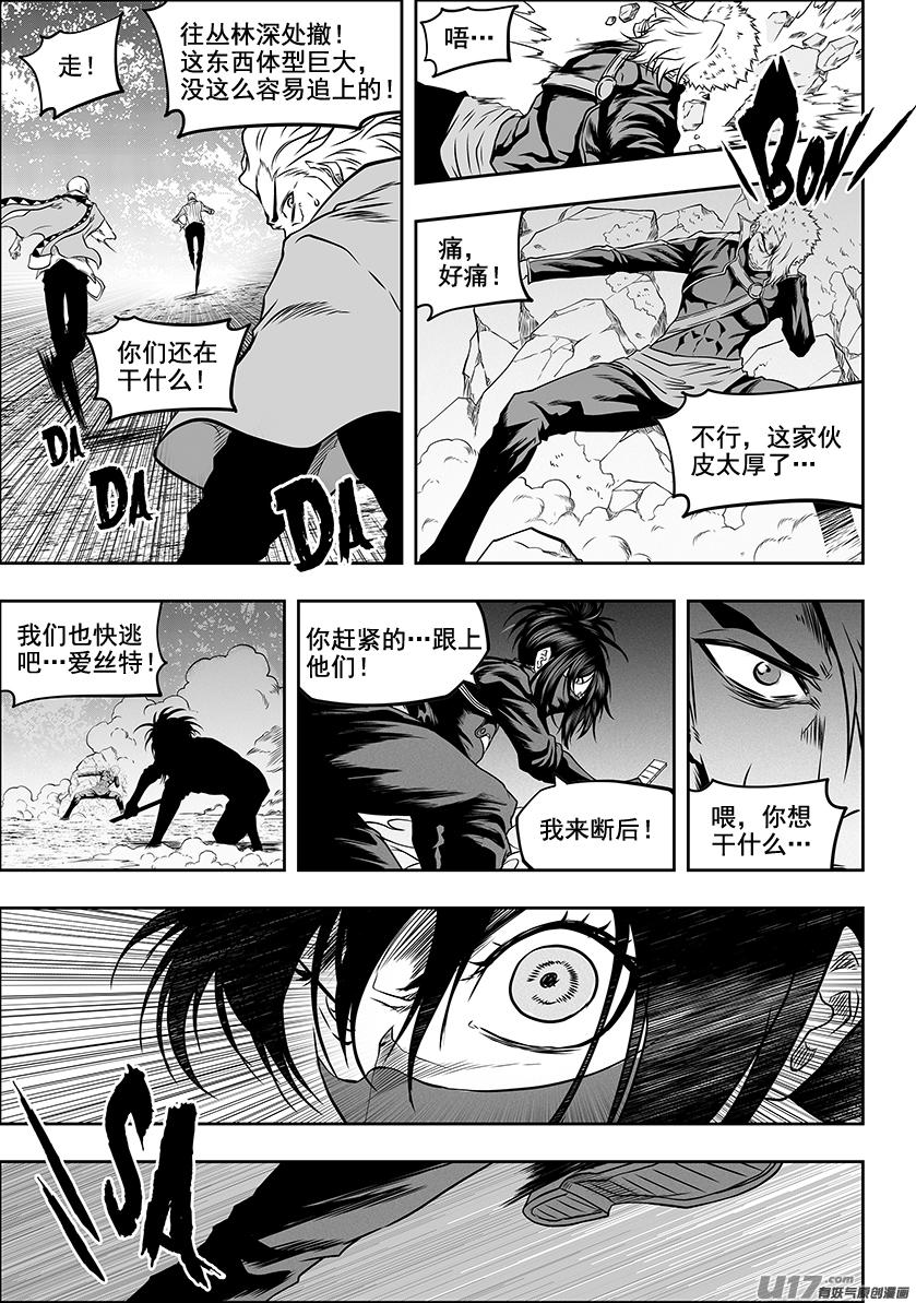 《噬规者》漫画最新章节第287话 赶尽杀绝免费下拉式在线观看章节第【7】张图片