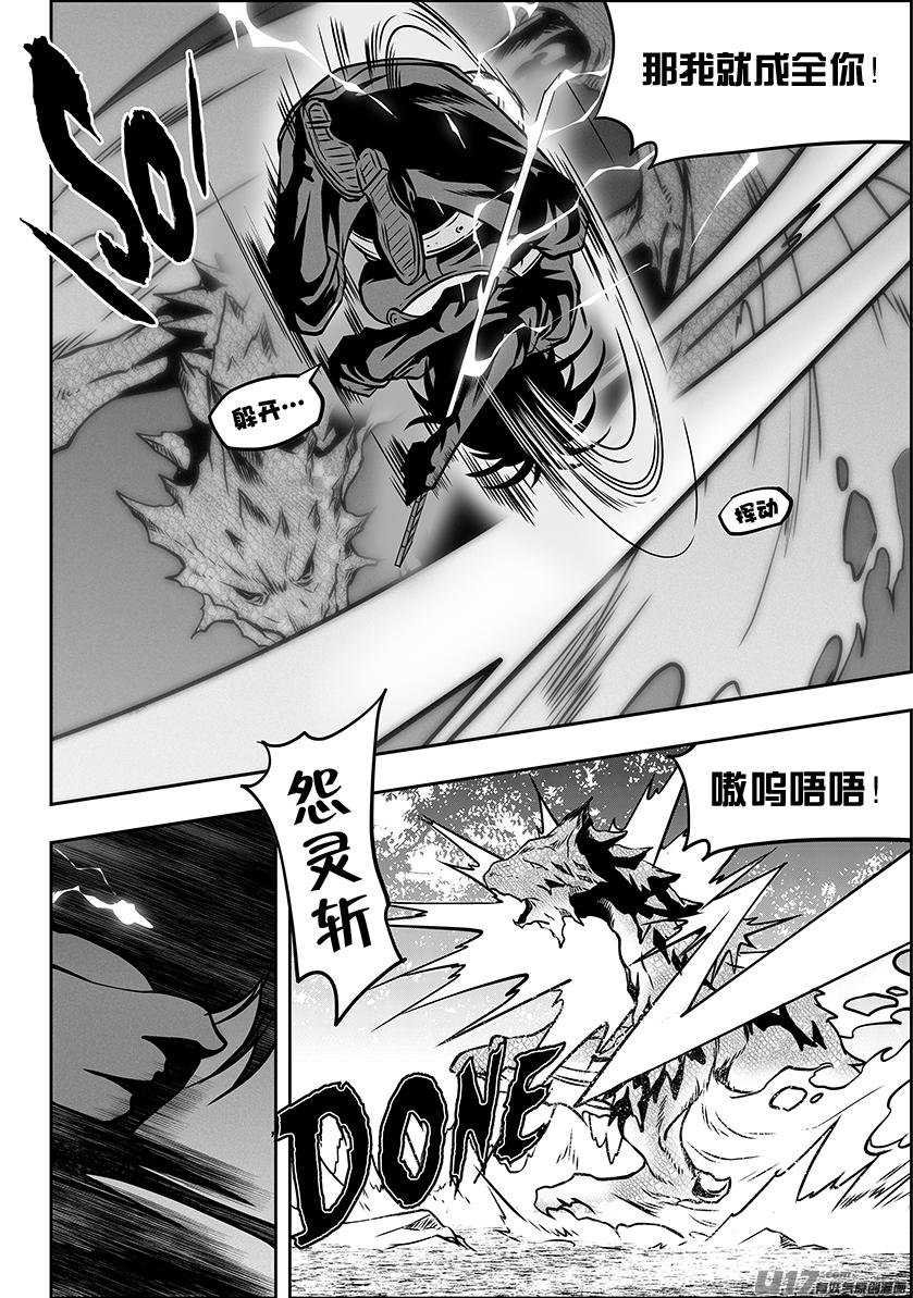 《噬规者》漫画最新章节第287话 赶尽杀绝免费下拉式在线观看章节第【9】张图片