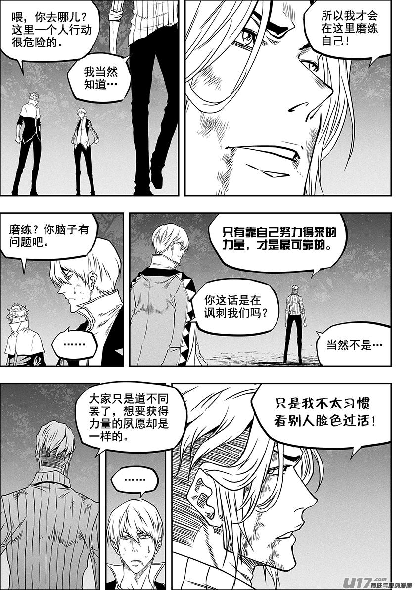 《噬规者》漫画最新章节第288话 大逃亡免费下拉式在线观看章节第【15】张图片