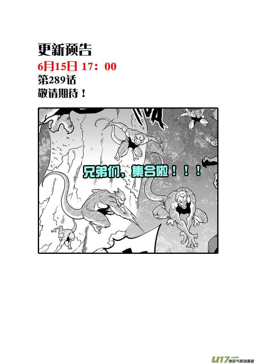 《噬规者》漫画最新章节第288话 大逃亡免费下拉式在线观看章节第【19】张图片