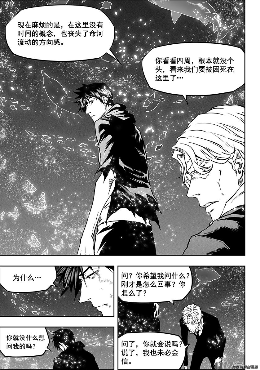 《噬规者》漫画最新章节第289话 不是一路人免费下拉式在线观看章节第【15】张图片