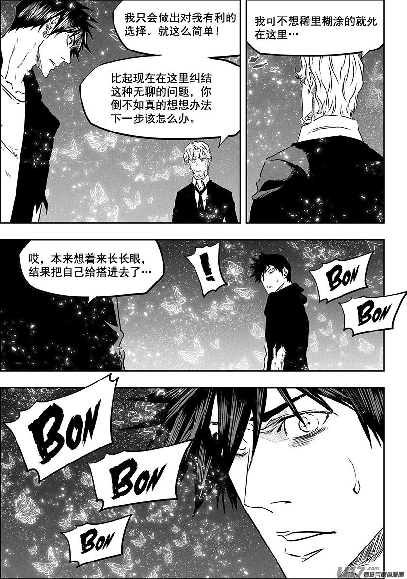 《噬规者》漫画最新章节第289话 不是一路人免费下拉式在线观看章节第【16】张图片