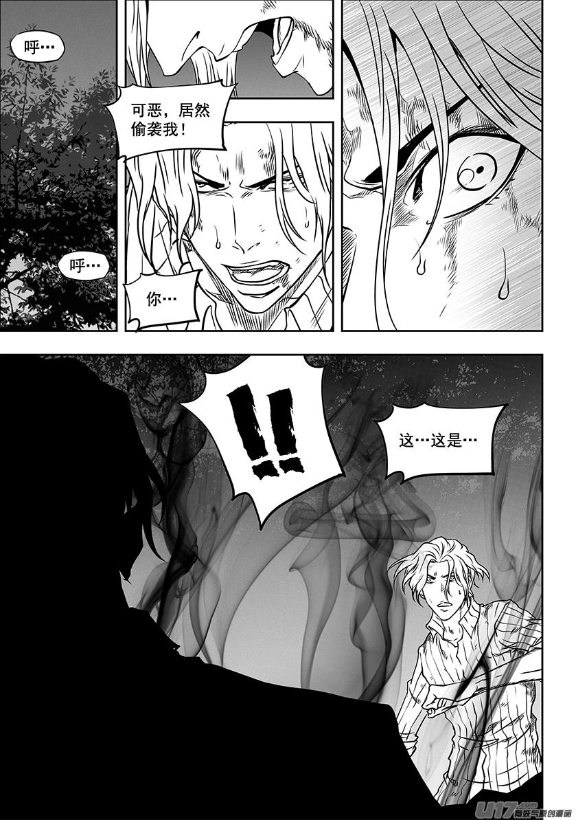 《噬规者》漫画最新章节第289话 不是一路人免费下拉式在线观看章节第【2】张图片