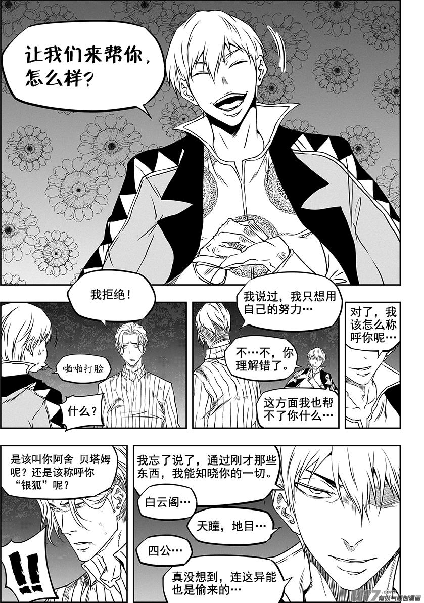 《噬规者》漫画最新章节第289话 不是一路人免费下拉式在线观看章节第【7】张图片