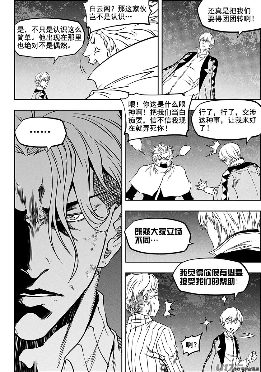 《噬规者》漫画最新章节第289话 不是一路人免费下拉式在线观看章节第【8】张图片