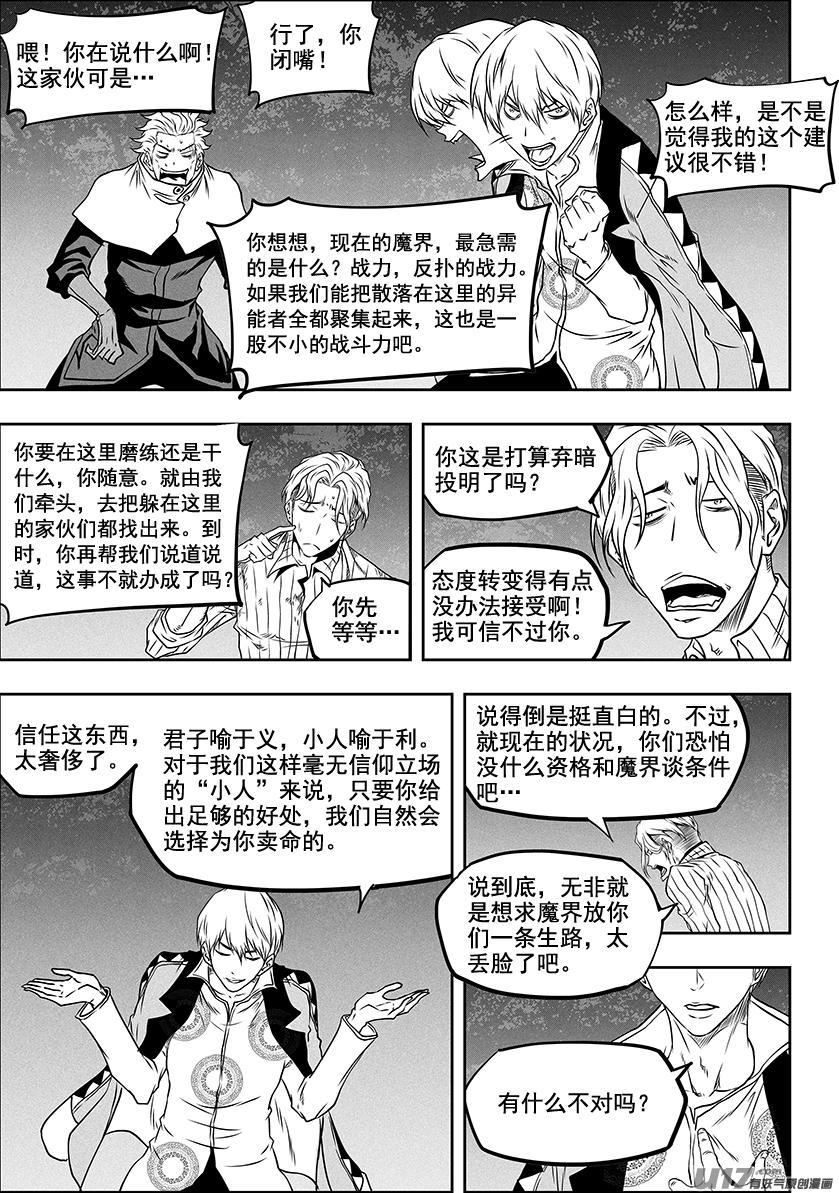 《噬规者》漫画最新章节第289话 不是一路人免费下拉式在线观看章节第【9】张图片