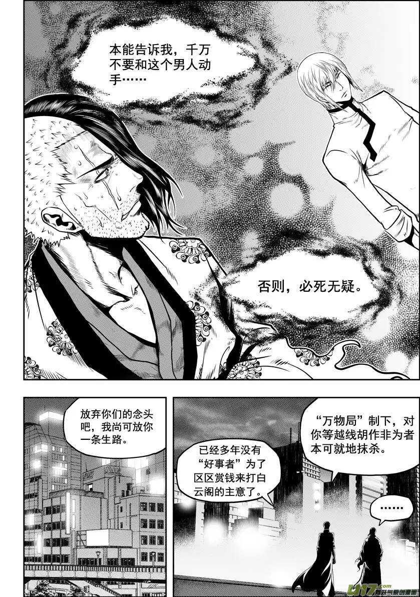 《噬规者》漫画最新章节第29话 入住白云阁免费下拉式在线观看章节第【8】张图片