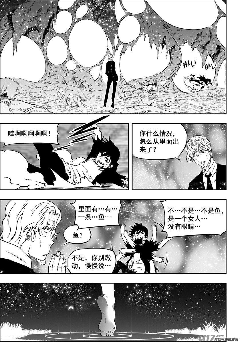 《噬规者》漫画最新章节第291话 陌生人免费下拉式在线观看章节第【11】张图片