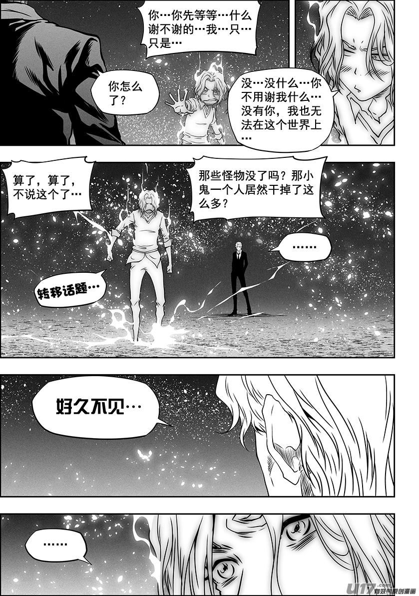 《噬规者》漫画最新章节第296话 好久不见免费下拉式在线观看章节第【7】张图片