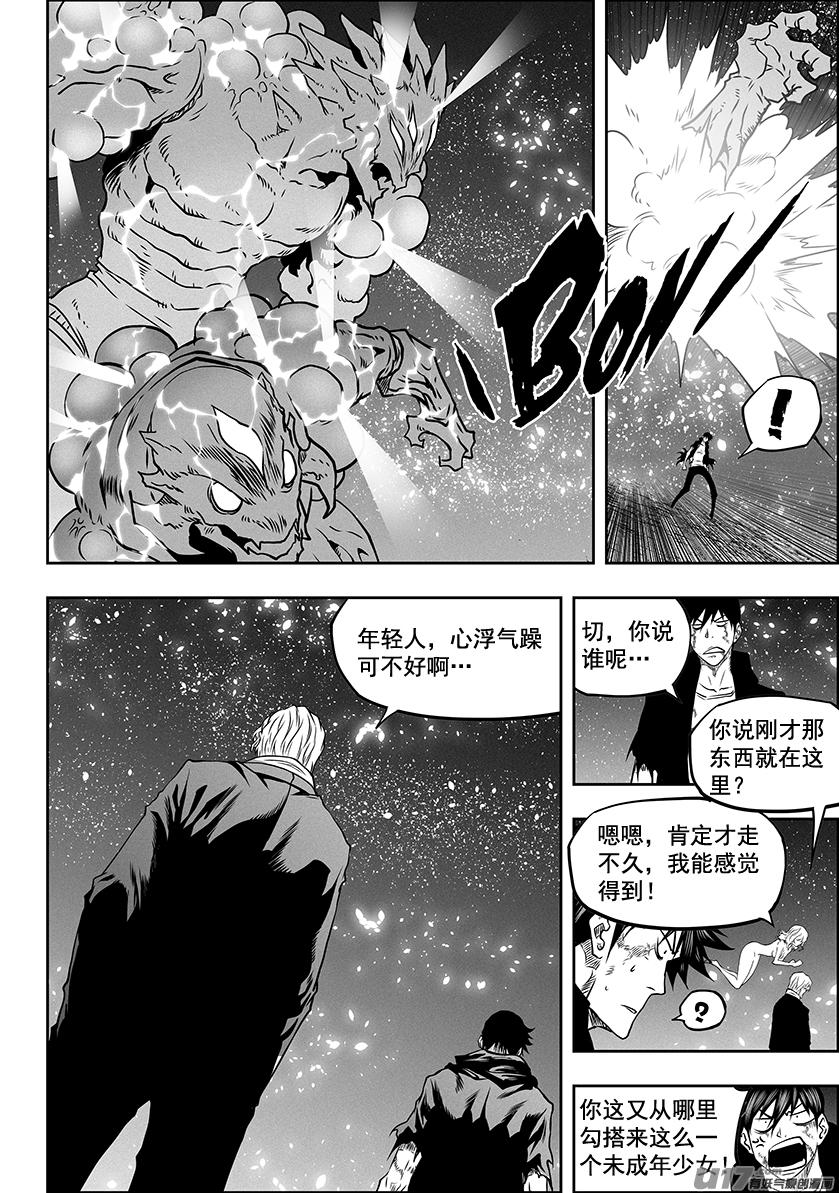 《噬规者》漫画最新章节第297话 源头免费下拉式在线观看章节第【10】张图片