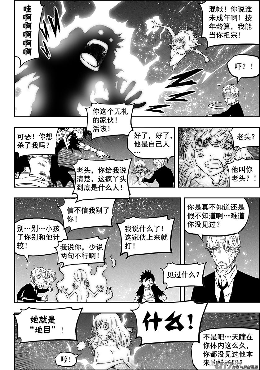 《噬规者》漫画最新章节第297话 源头免费下拉式在线观看章节第【11】张图片