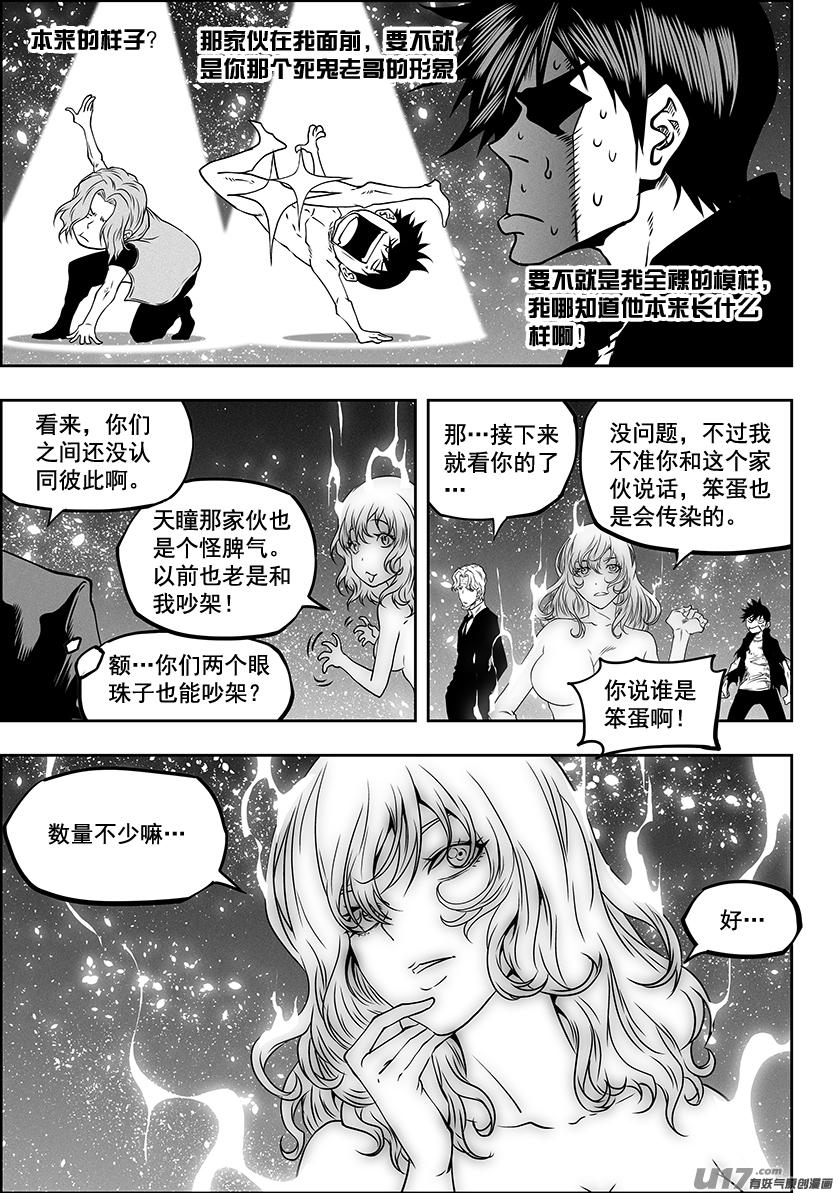 《噬规者》漫画最新章节第297话 源头免费下拉式在线观看章节第【12】张图片