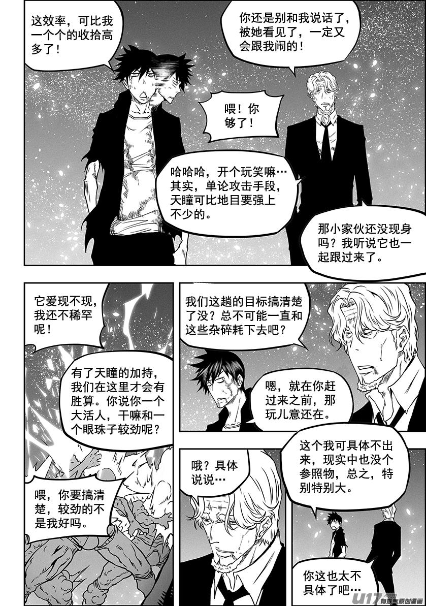 《噬规者》漫画最新章节第297话 源头免费下拉式在线观看章节第【15】张图片