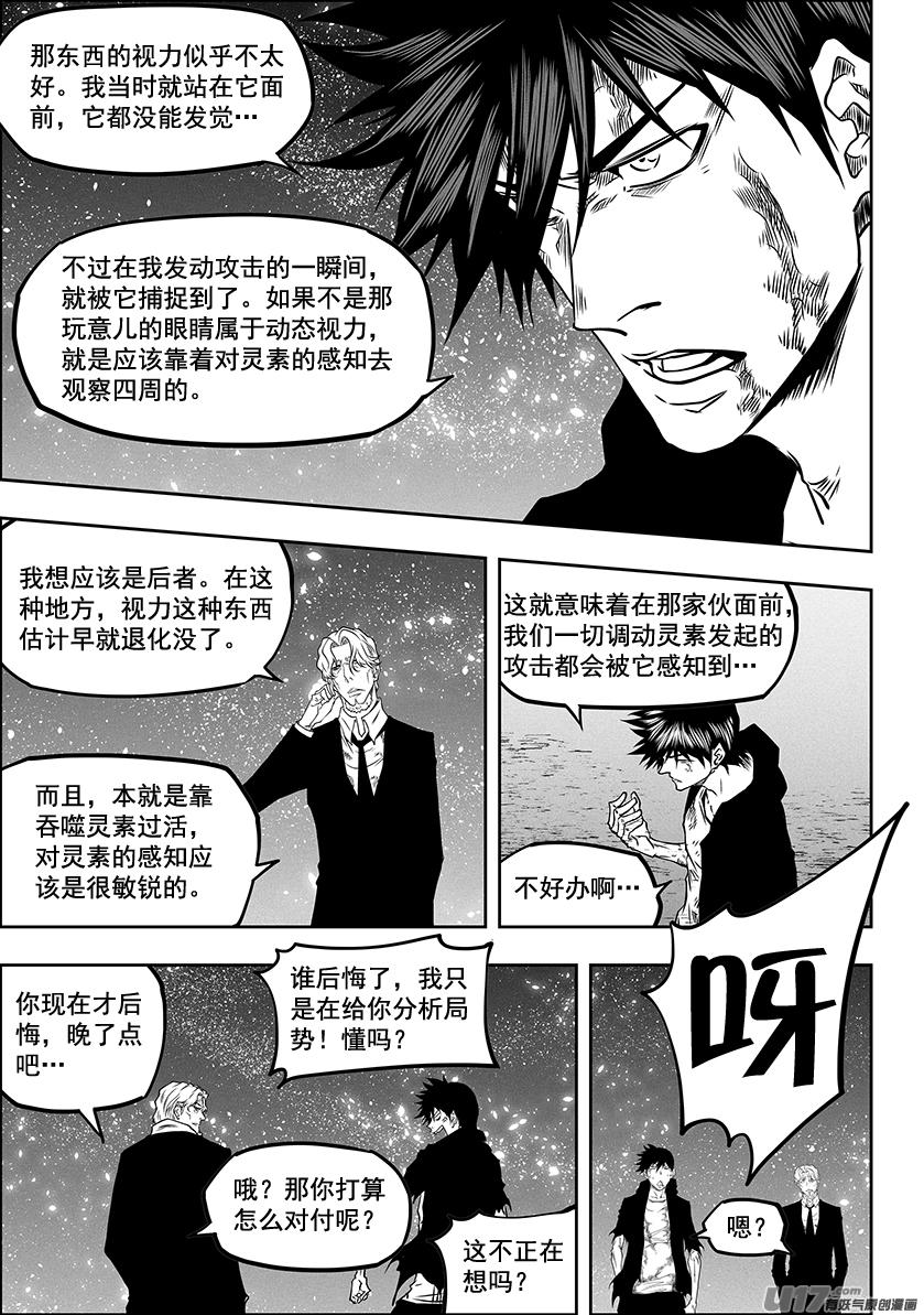 《噬规者》漫画最新章节第297话 源头免费下拉式在线观看章节第【16】张图片