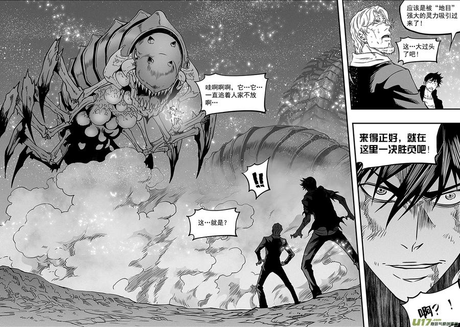 《噬规者》漫画最新章节第297话 源头免费下拉式在线观看章节第【18】张图片