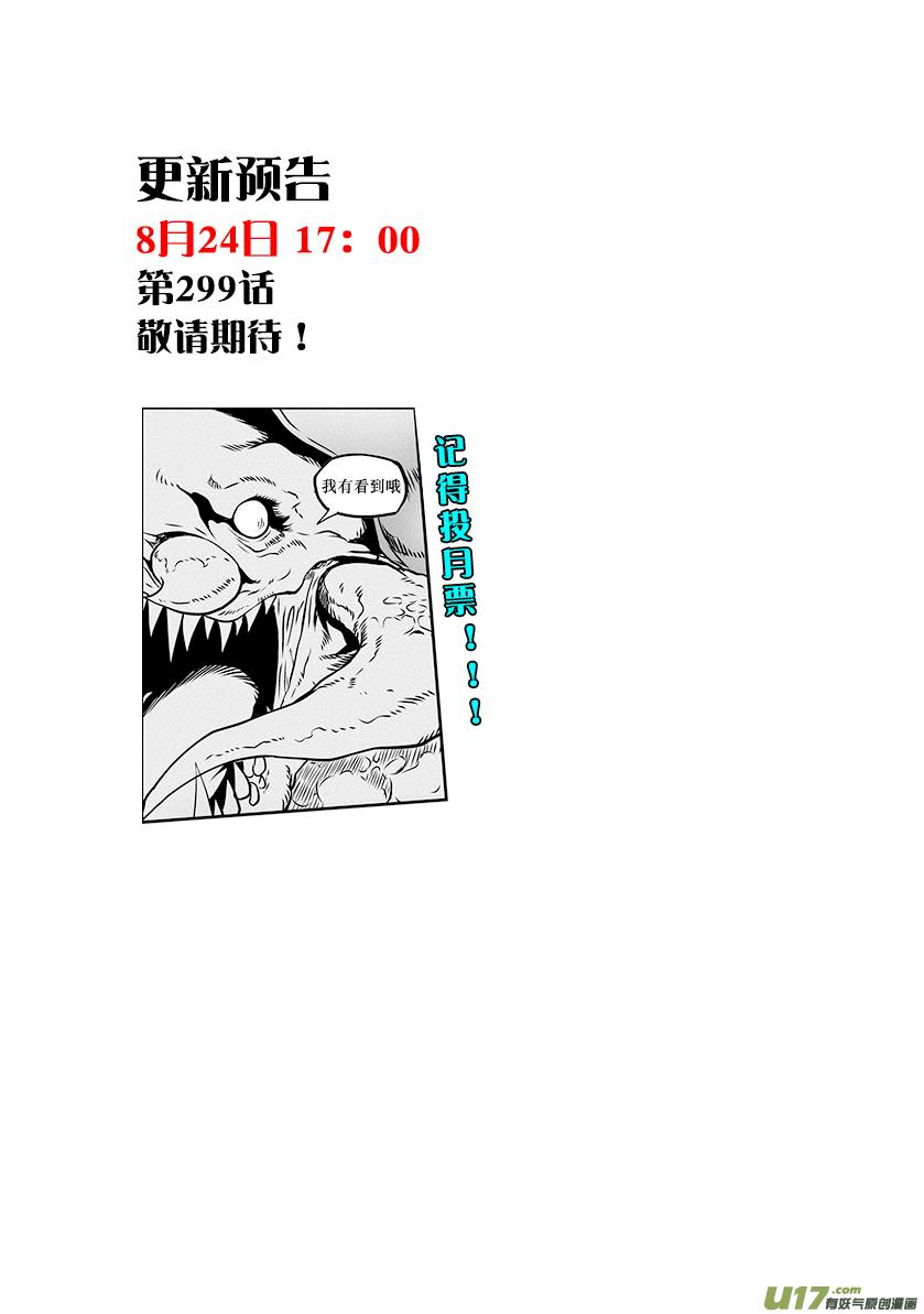 【噬规者】漫画-（第298话 试探）章节漫画下拉式图片-18.jpg
