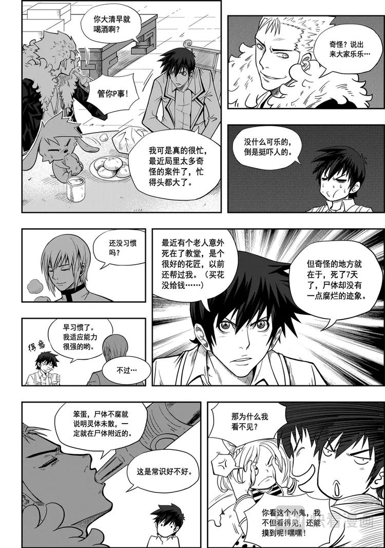 《噬规者》漫画最新章节第03话 不腐的人免费下拉式在线观看章节第【3】张图片