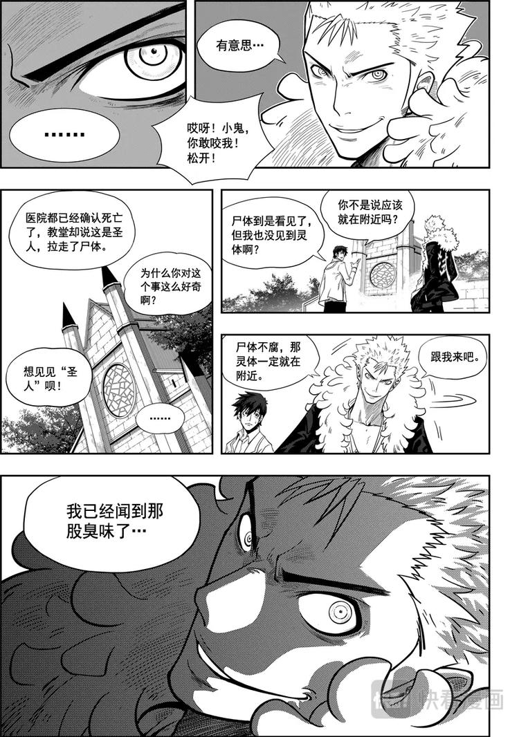 《噬规者》漫画最新章节第03话 不腐的人免费下拉式在线观看章节第【4】张图片