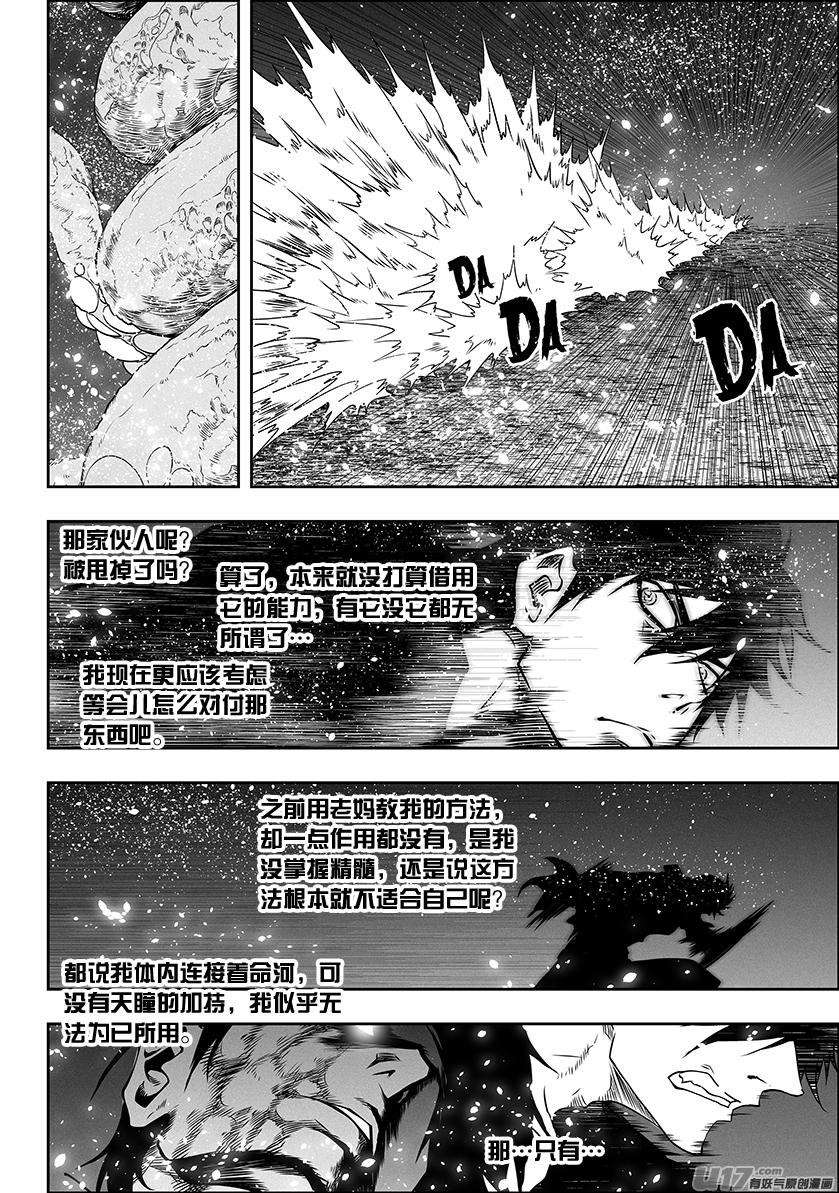 【噬规者】漫画-（第300话 胜负手）章节漫画下拉式图片-6.jpg