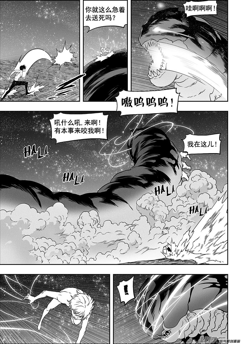 《噬规者》漫画最新章节第301话 各自为战免费下拉式在线观看章节第【14】张图片