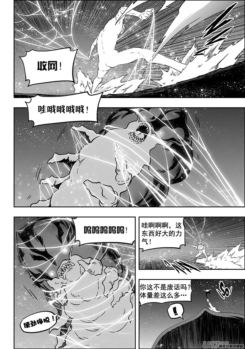 《噬规者》漫画最新章节第301话 各自为战免费下拉式在线观看章节第【15】张图片