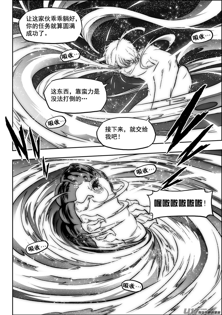 《噬规者》漫画最新章节第301话 各自为战免费下拉式在线观看章节第【18】张图片