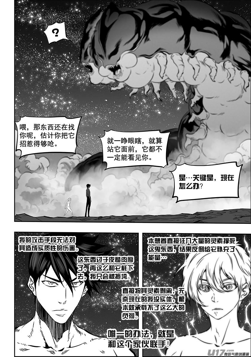 《噬规者》漫画最新章节第301话 各自为战免费下拉式在线观看章节第【8】张图片