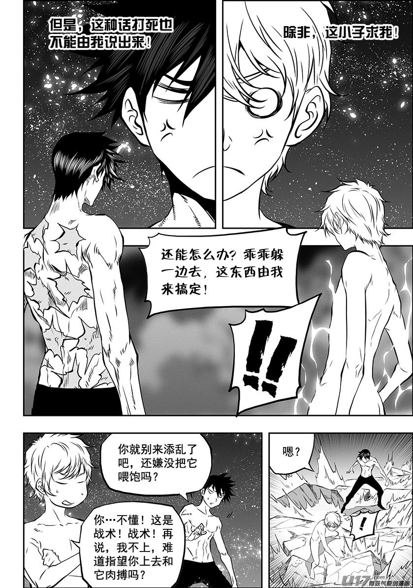 《噬规者》漫画最新章节第301话 各自为战免费下拉式在线观看章节第【9】张图片