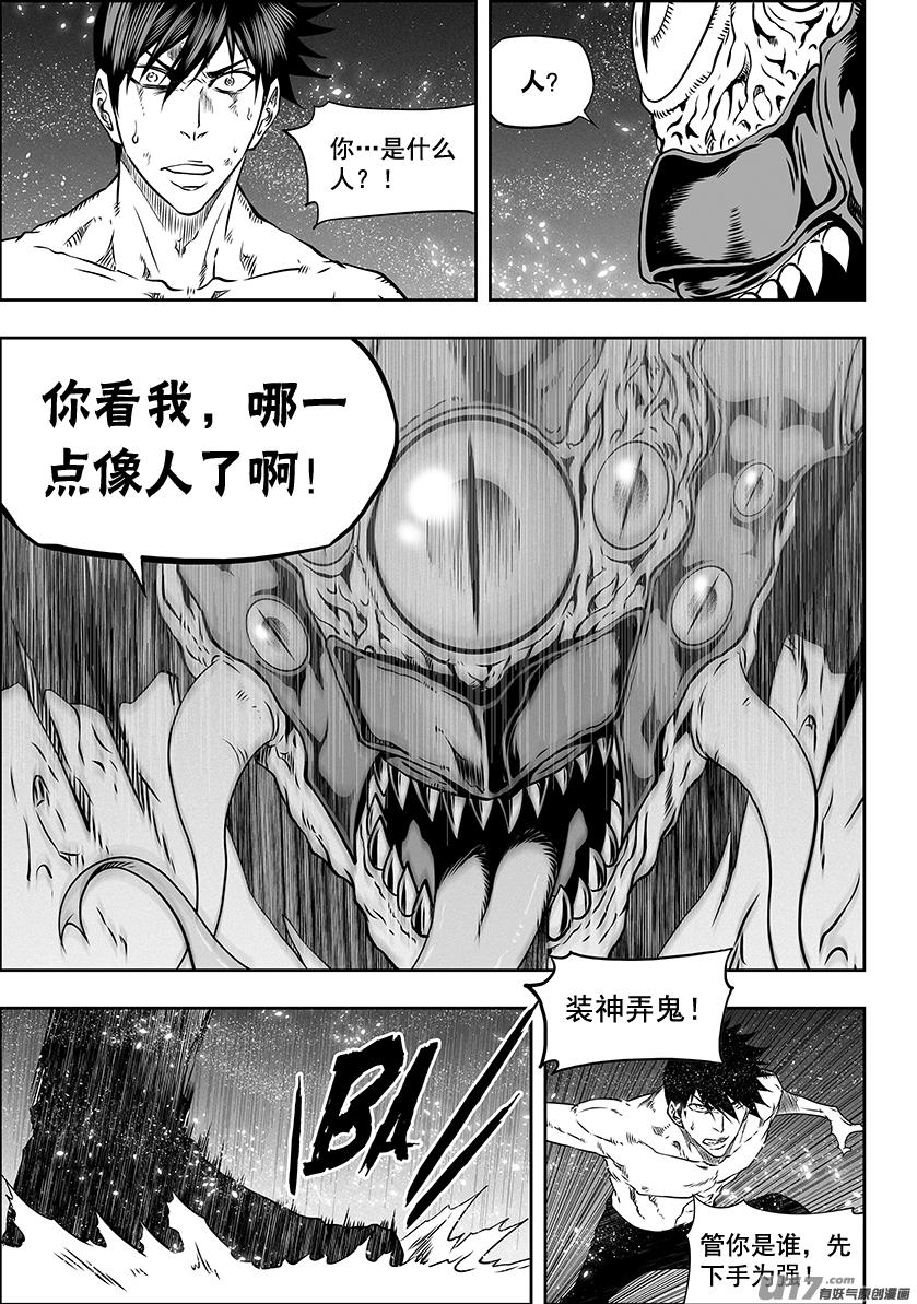 《噬规者》漫画最新章节第302话 偷袭免费下拉式在线观看章节第【16】张图片