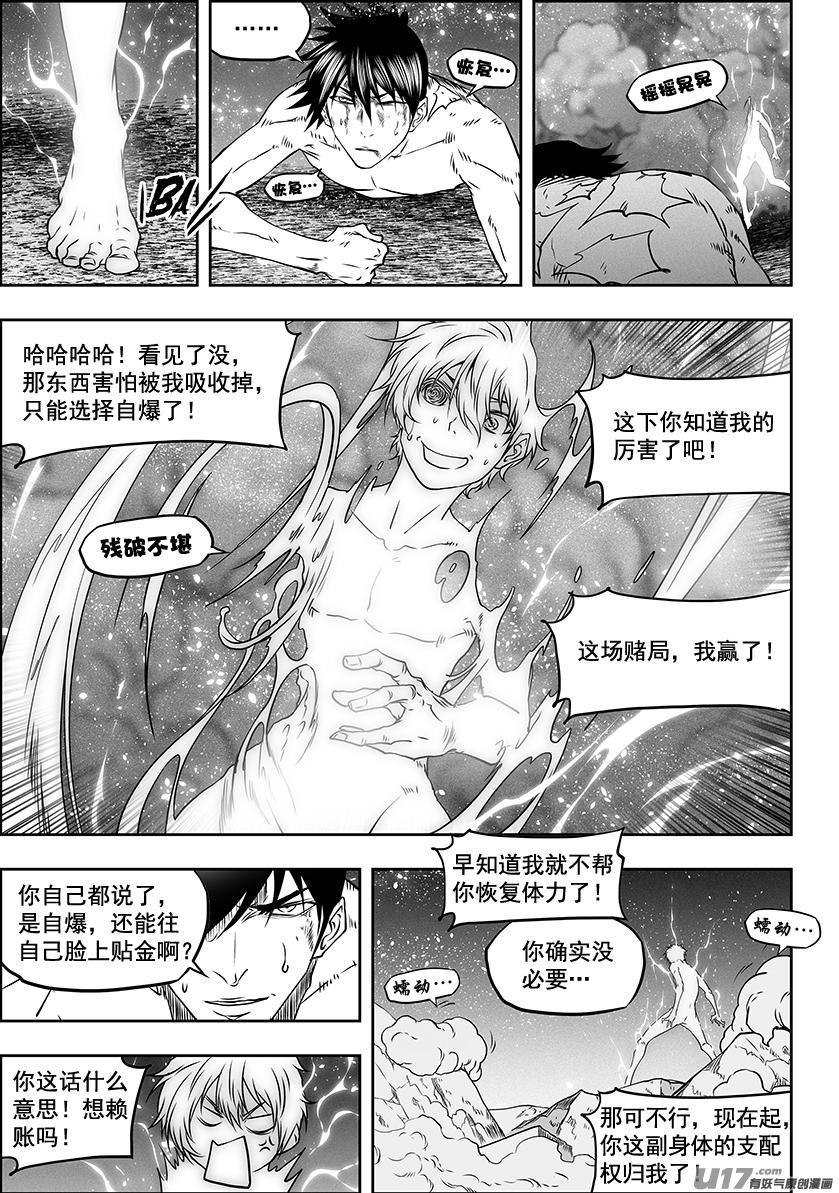 《噬规者》漫画最新章节第302话 偷袭免费下拉式在线观看章节第【7】张图片