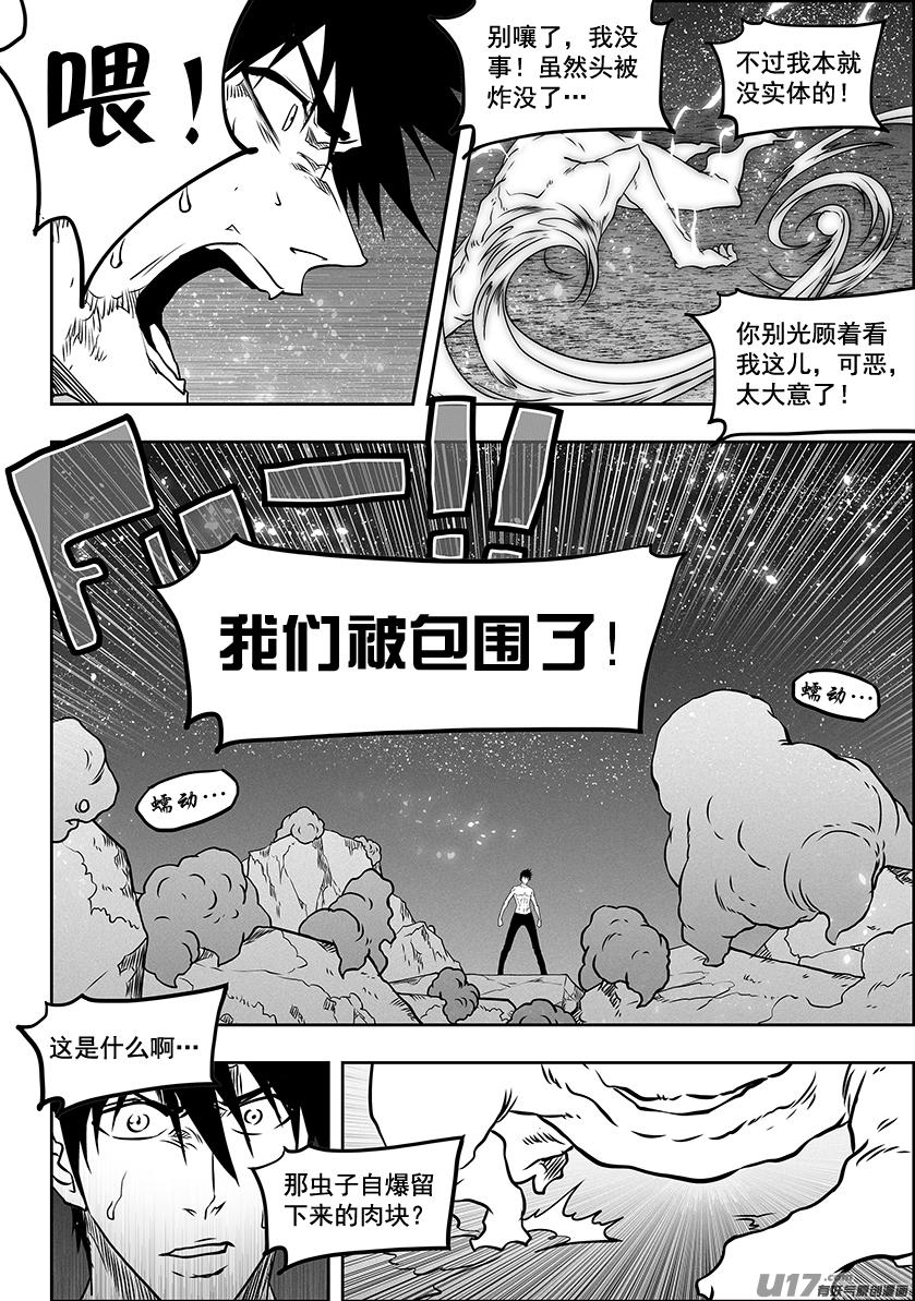 《噬规者》漫画最新章节第302话 偷袭免费下拉式在线观看章节第【9】张图片