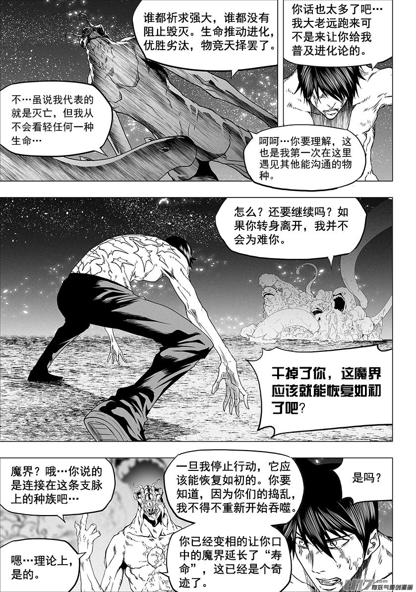 《噬规者》漫画最新章节第303话 收割者免费下拉式在线观看章节第【10】张图片