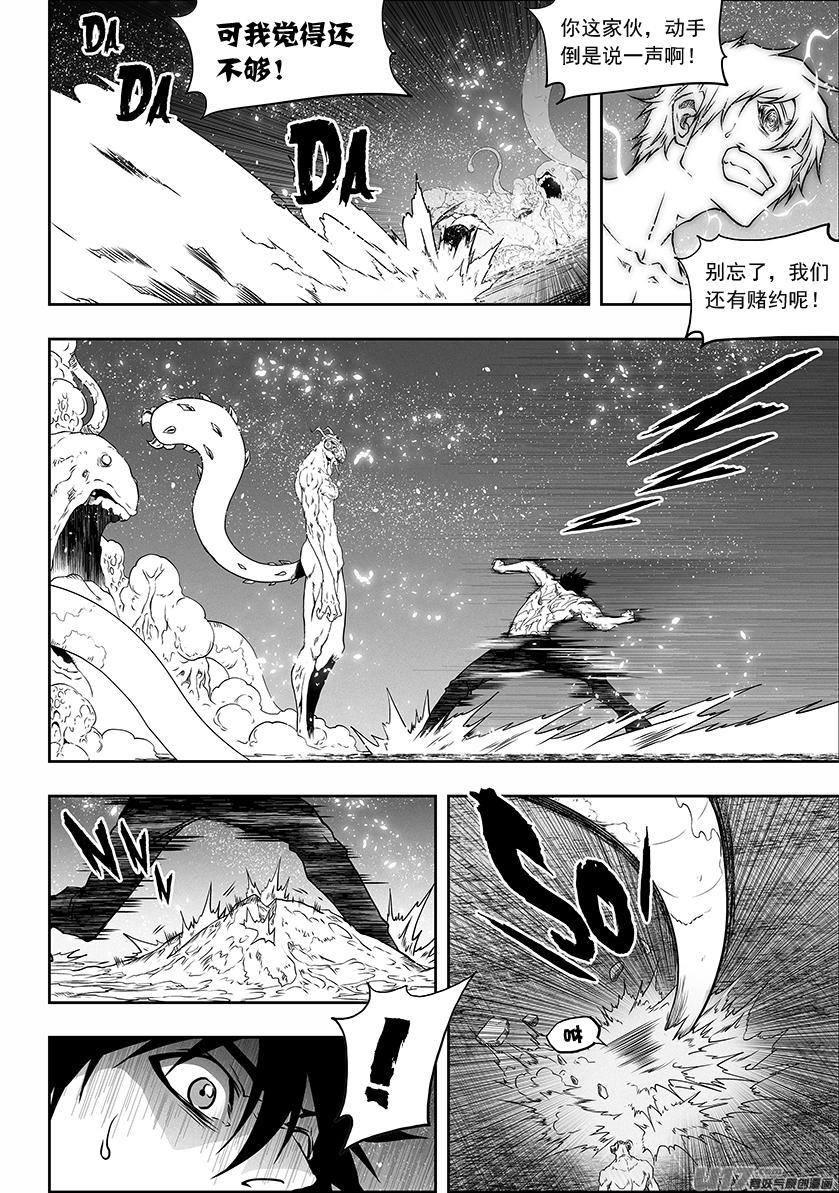 《噬规者》漫画最新章节第303话 收割者免费下拉式在线观看章节第【11】张图片