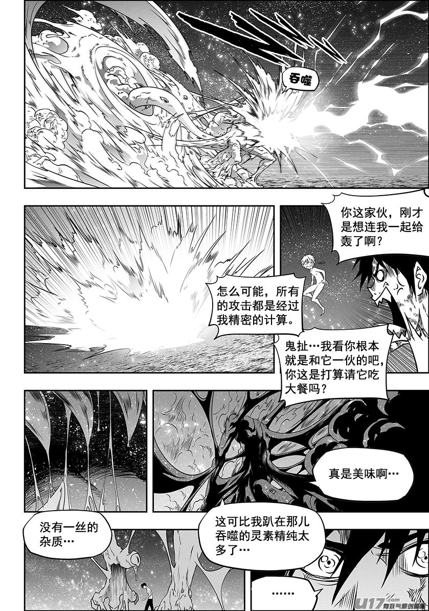 《噬规者》漫画最新章节第303话 收割者免费下拉式在线观看章节第【7】张图片