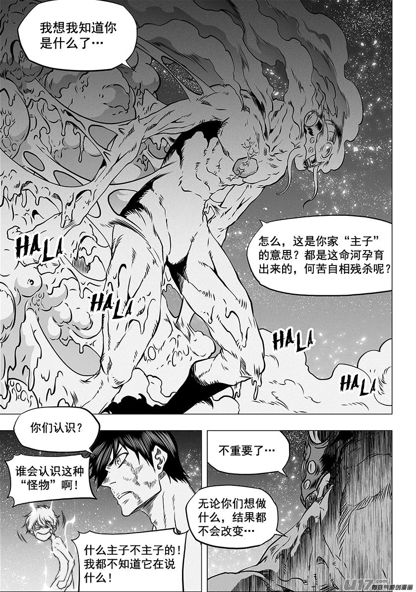 《噬规者》漫画最新章节第303话 收割者免费下拉式在线观看章节第【8】张图片