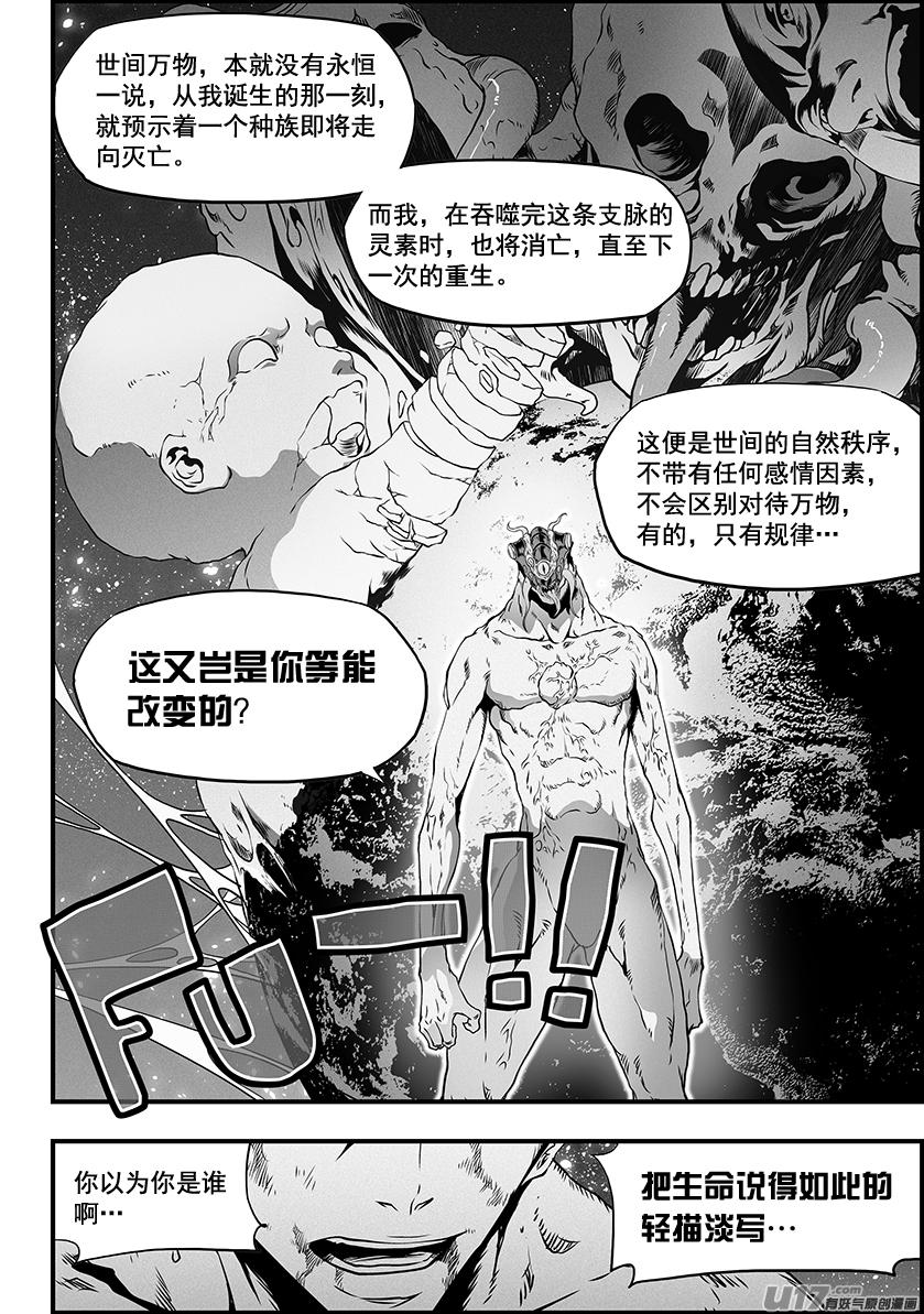 《噬规者》漫画最新章节第303话 收割者免费下拉式在线观看章节第【9】张图片