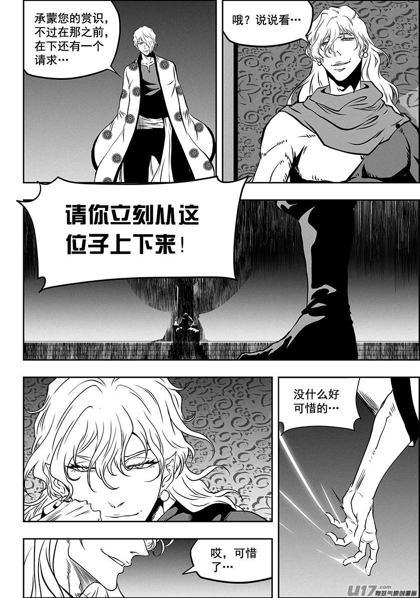 《噬规者》漫画最新章节第304话 一个不留免费下拉式在线观看章节第【15】张图片