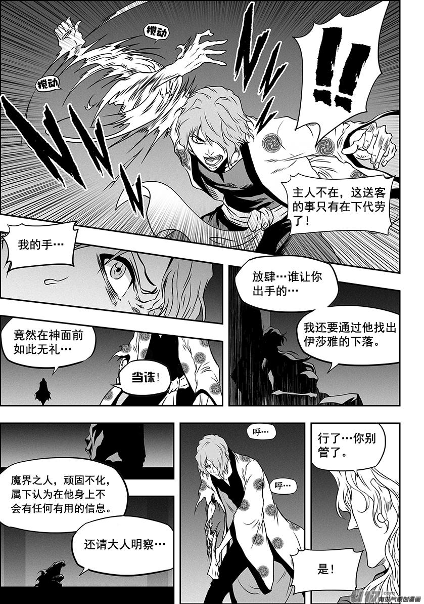 《噬规者》漫画最新章节第304话 一个不留免费下拉式在线观看章节第【16】张图片