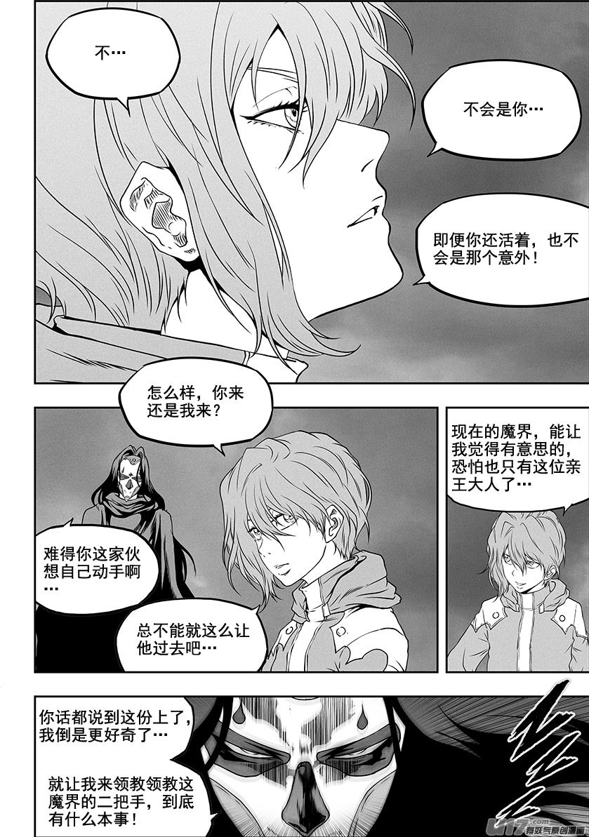 《噬规者》漫画最新章节第309话 死战免费下拉式在线观看章节第【3】张图片