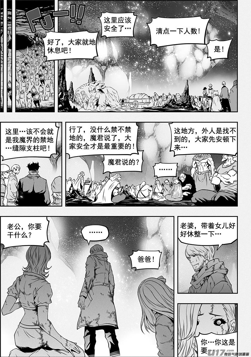 《噬规者》漫画最新章节第311话 那就走呗免费下拉式在线观看章节第【12】张图片