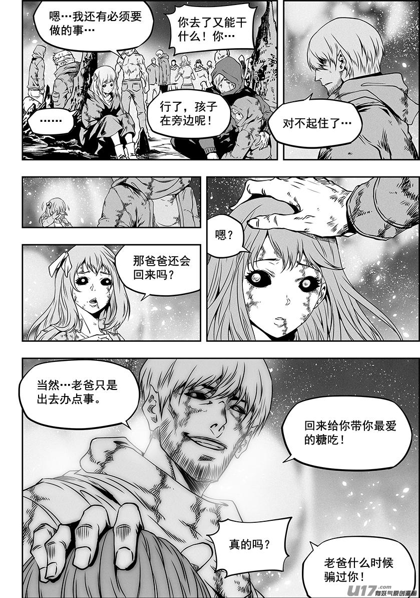 《噬规者》漫画最新章节第311话 那就走呗免费下拉式在线观看章节第【13】张图片