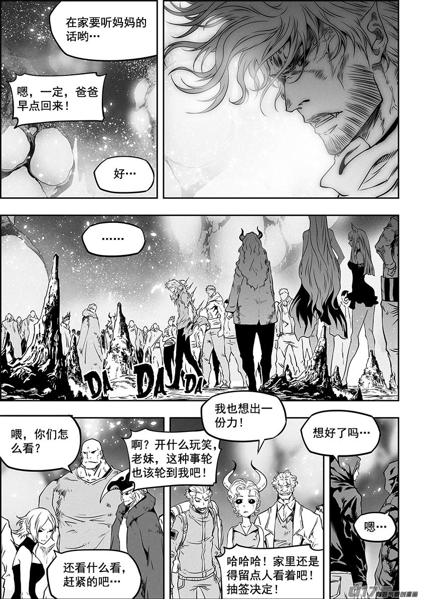 《噬规者》漫画最新章节第311话 那就走呗免费下拉式在线观看章节第【14】张图片