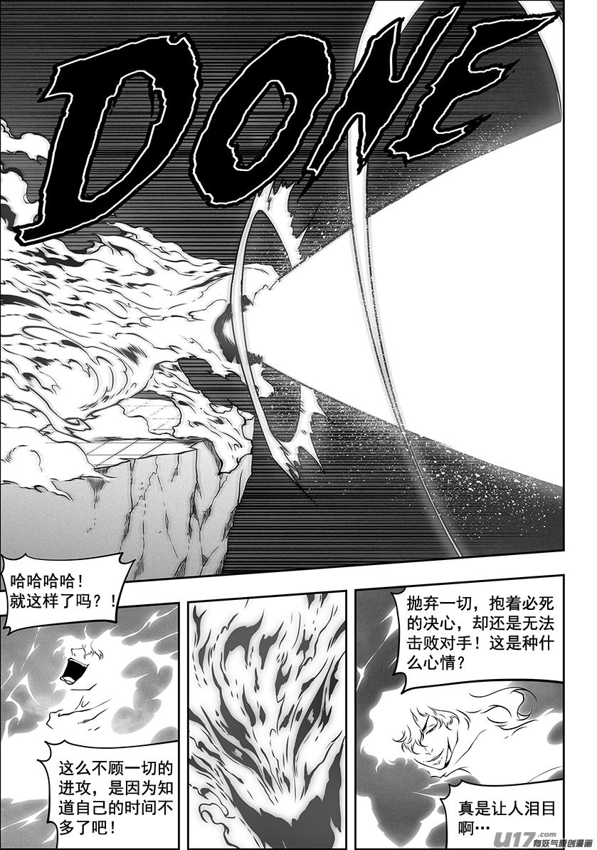 《噬规者》漫画最新章节第311话 那就走呗免费下拉式在线观看章节第【17】张图片