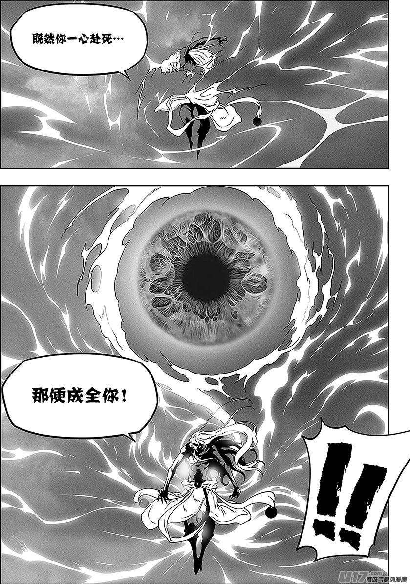 《噬规者》漫画最新章节第311话 那就走呗免费下拉式在线观看章节第【18】张图片