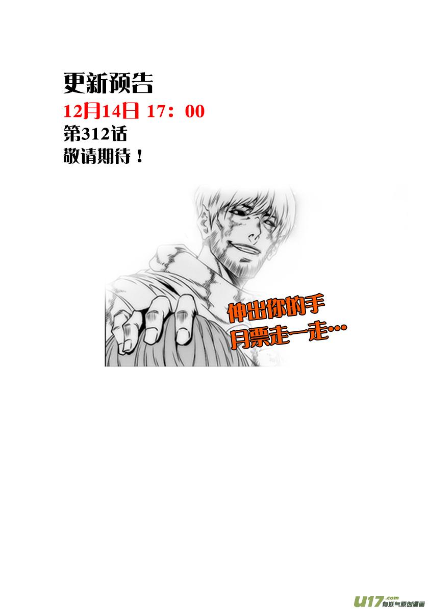 《噬规者》漫画最新章节第311话 那就走呗免费下拉式在线观看章节第【19】张图片