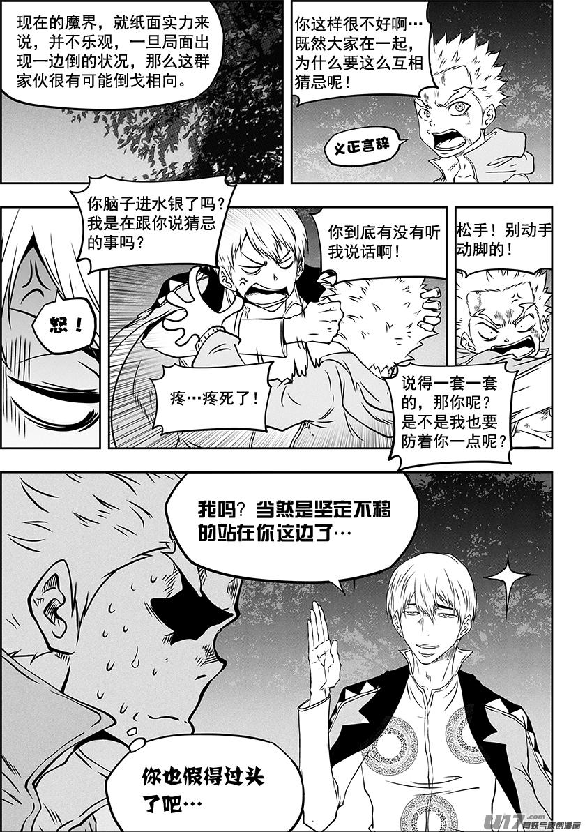 《噬规者》漫画最新章节第311话 那就走呗免费下拉式在线观看章节第【4】张图片