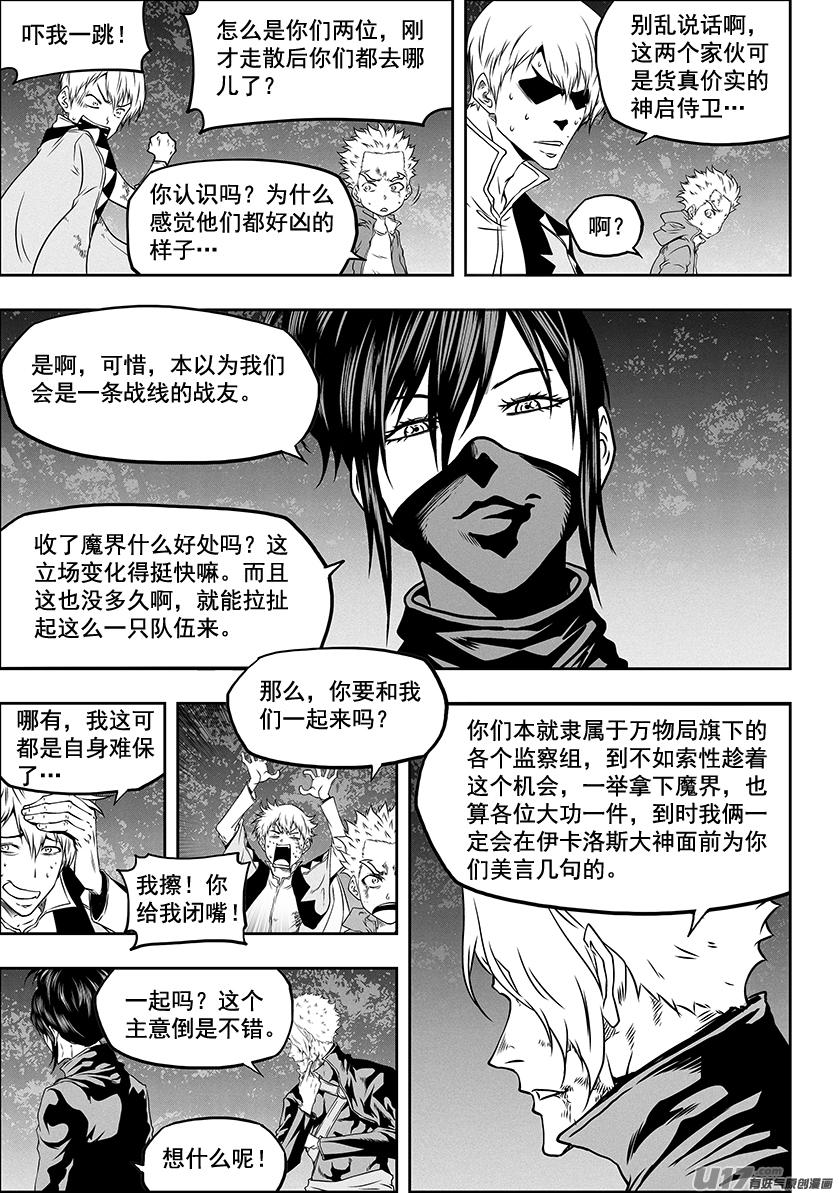 《噬规者》漫画最新章节第311话 那就走呗免费下拉式在线观看章节第【6】张图片