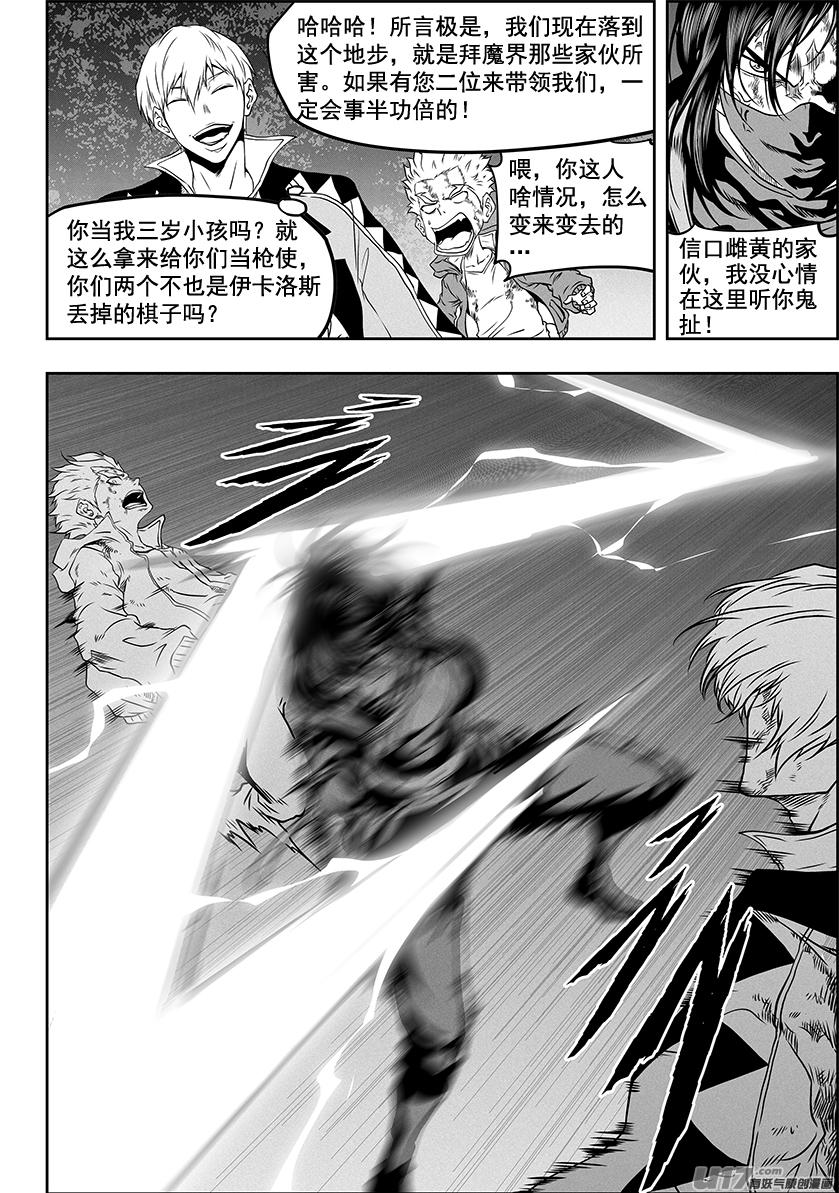 《噬规者》漫画最新章节第311话 那就走呗免费下拉式在线观看章节第【7】张图片