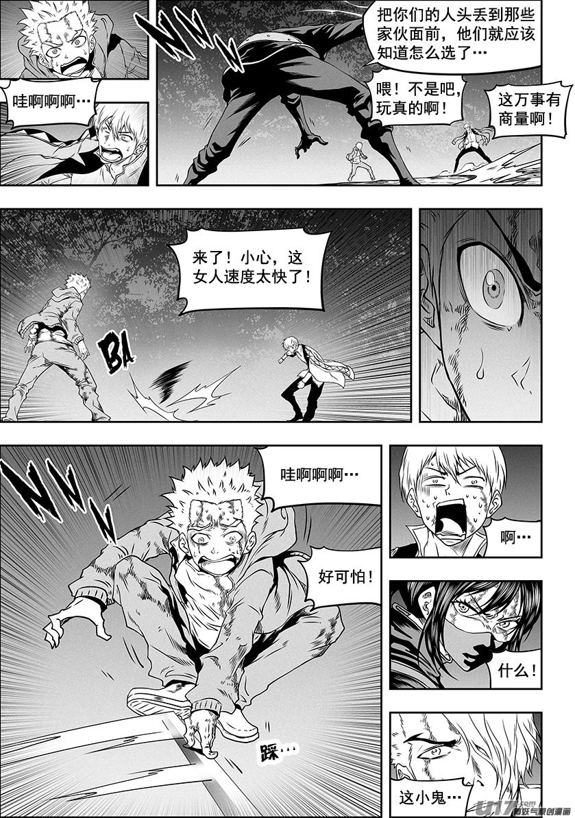 《噬规者》漫画最新章节第311话 那就走呗免费下拉式在线观看章节第【8】张图片