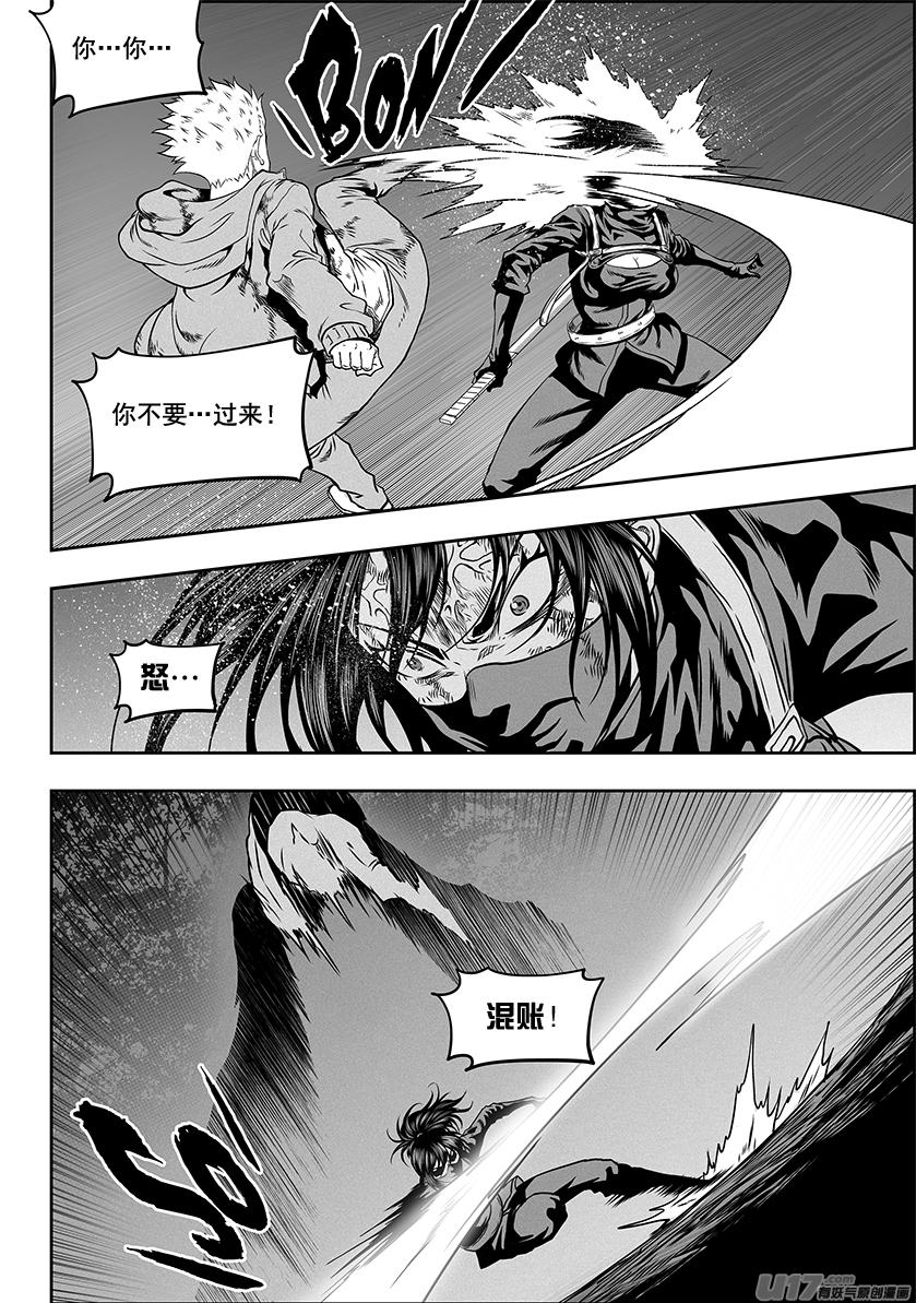 《噬规者》漫画最新章节第311话 那就走呗免费下拉式在线观看章节第【9】张图片